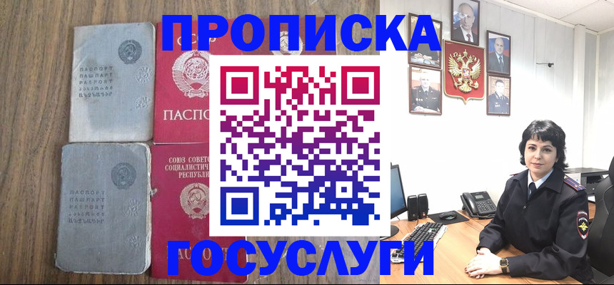 купить прописку в Курске