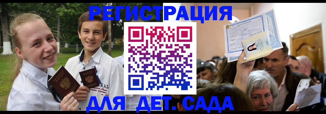 прописка для школы в Курске